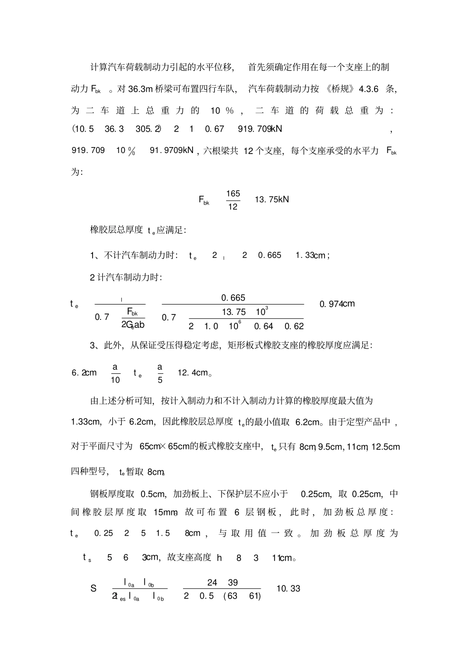桥梁支座计算_第2页