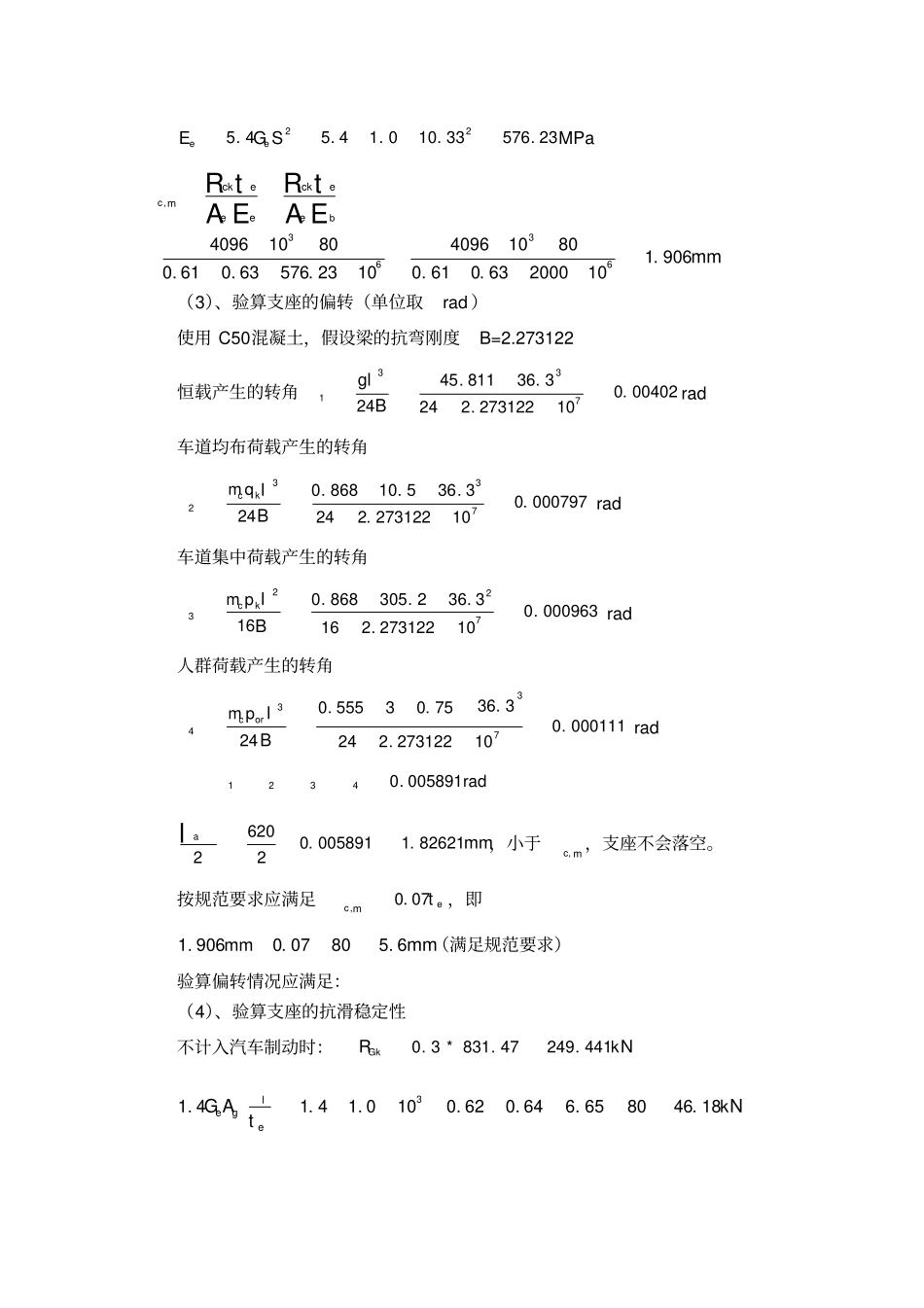 桥梁支座计算_第3页