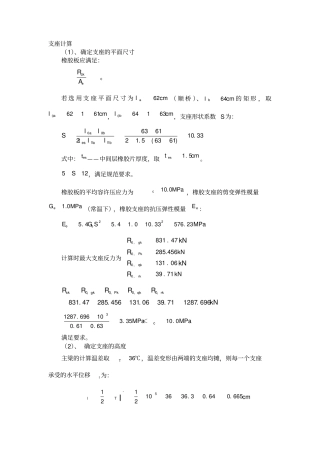 桥梁支座计算