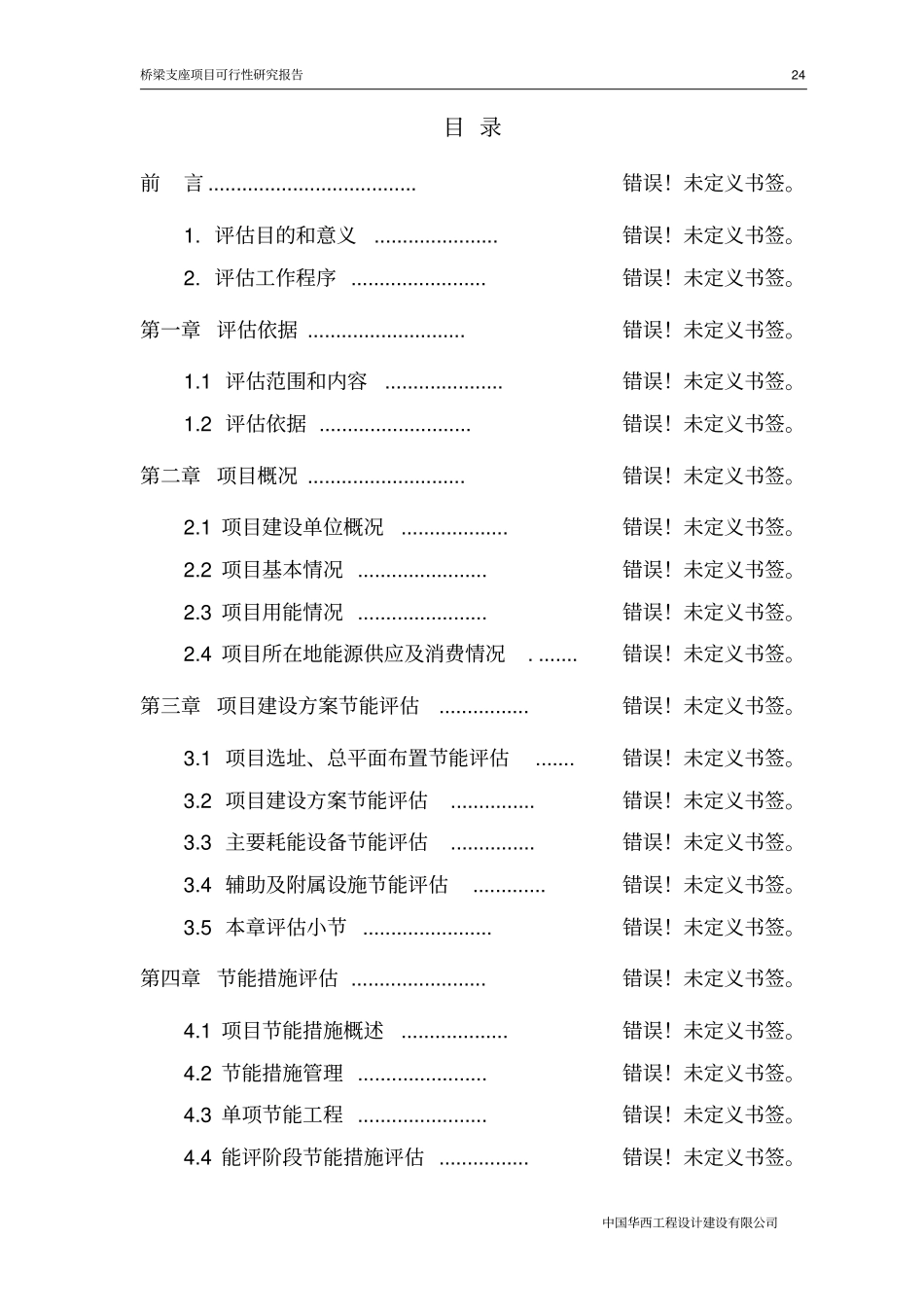 桥梁支座项目可行性研究报告_第1页