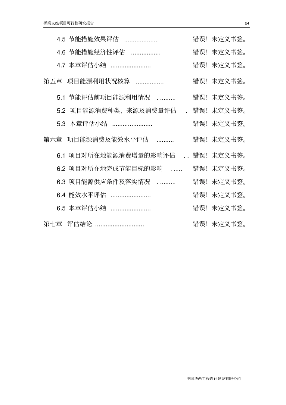 桥梁支座项目可行性研究报告_第2页