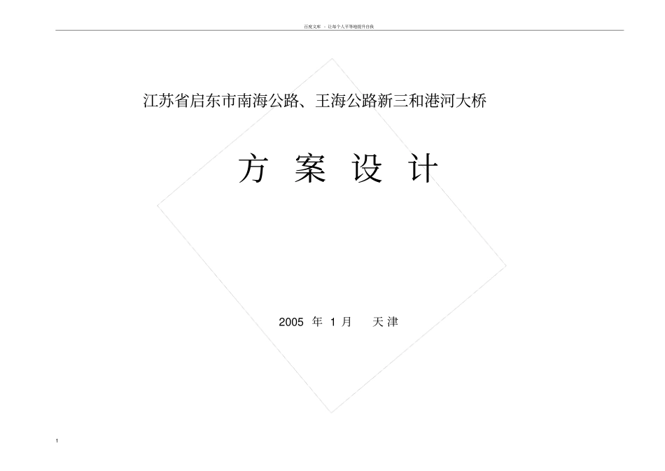 桥梁方案投标文件_第1页