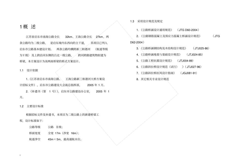 桥梁方案投标文件_第3页