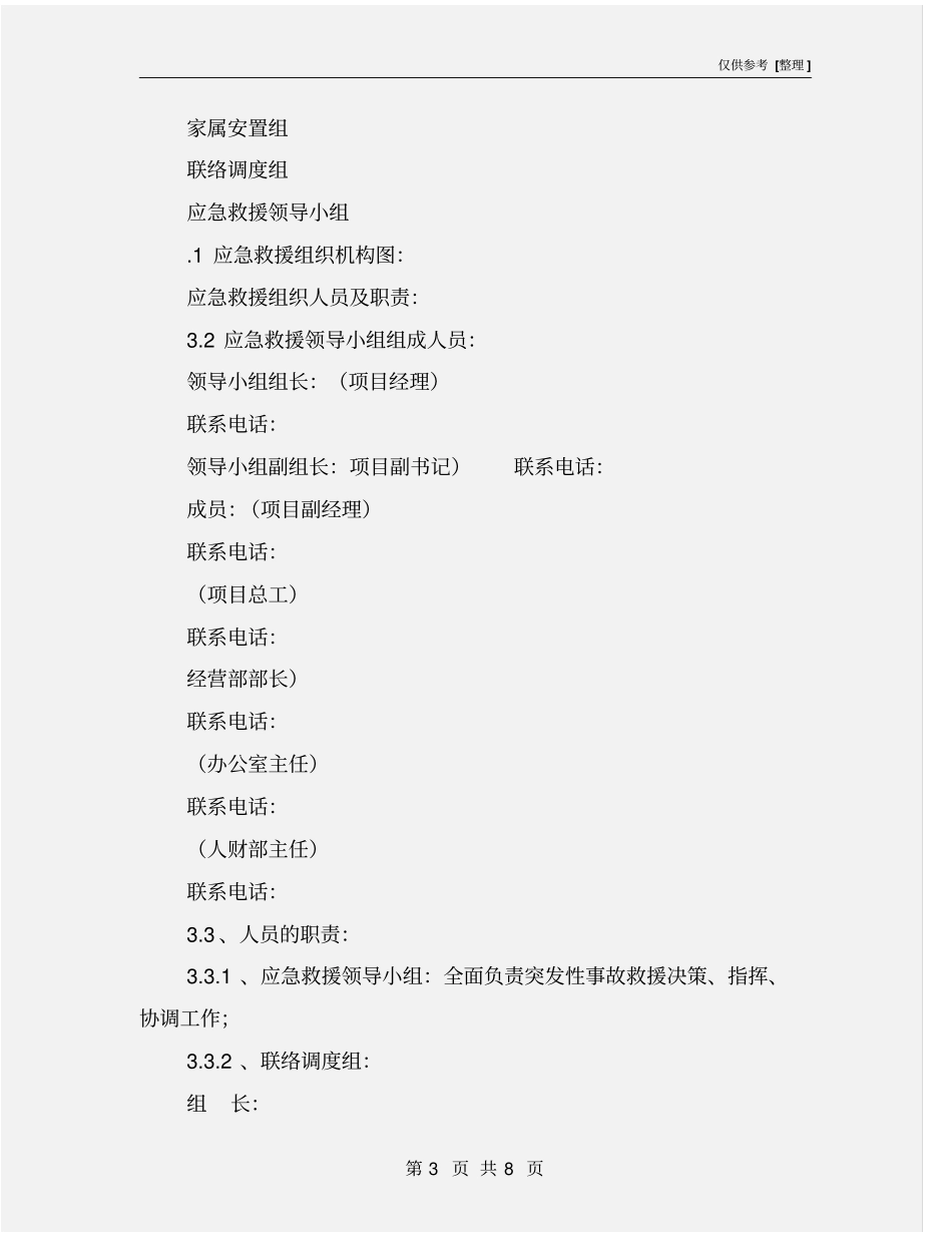 桥梁施工事故应急处理预案_第3页