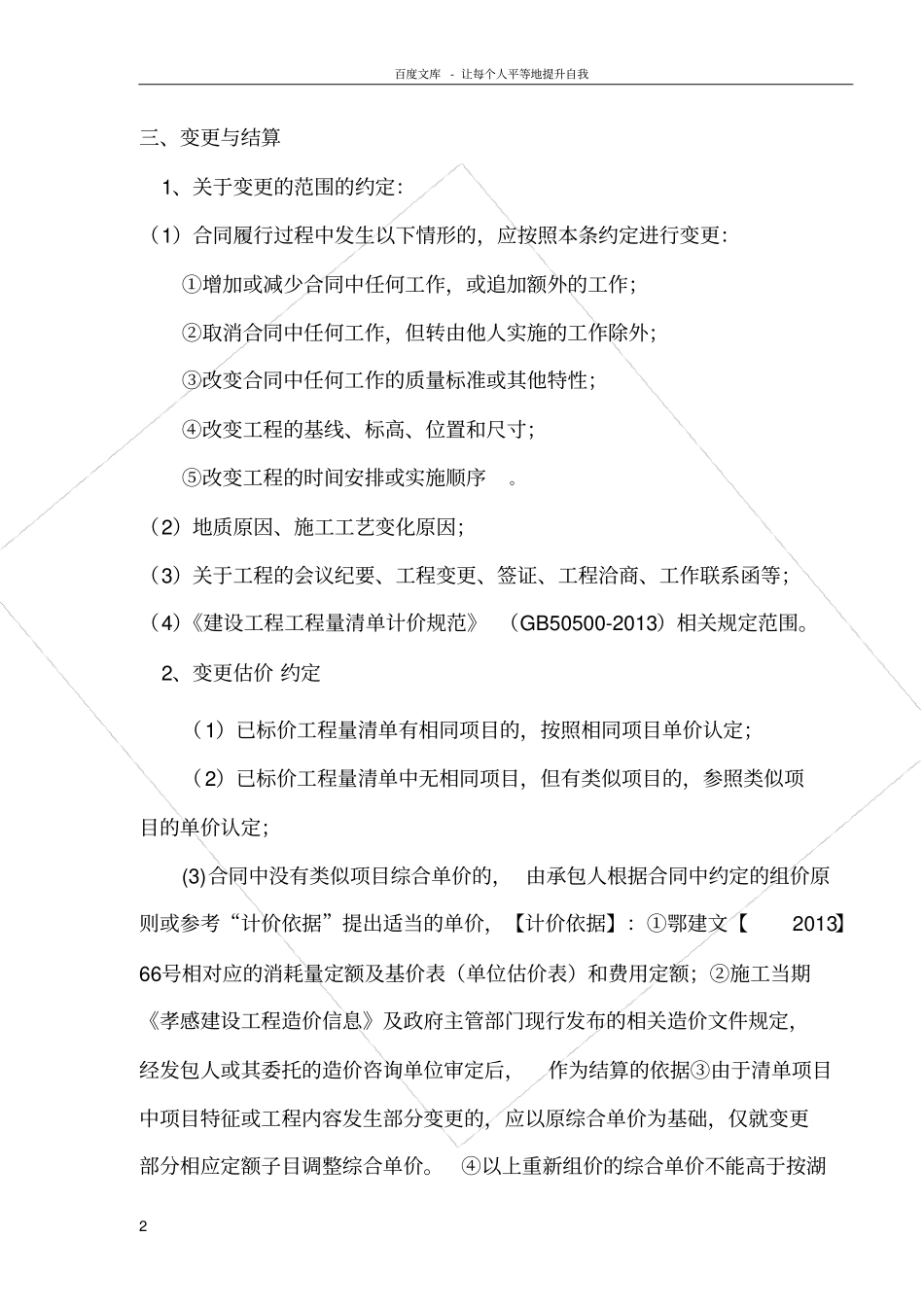 桥梁施工合同协议书22017412_第2页