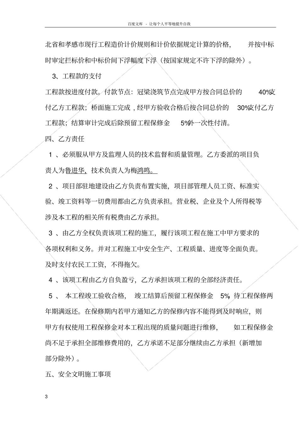 桥梁施工合同协议书22017412_第3页