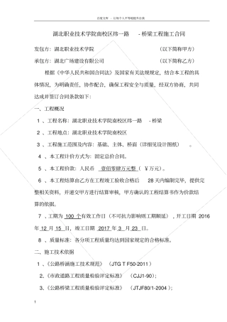 桥梁施工合同协议书22017412