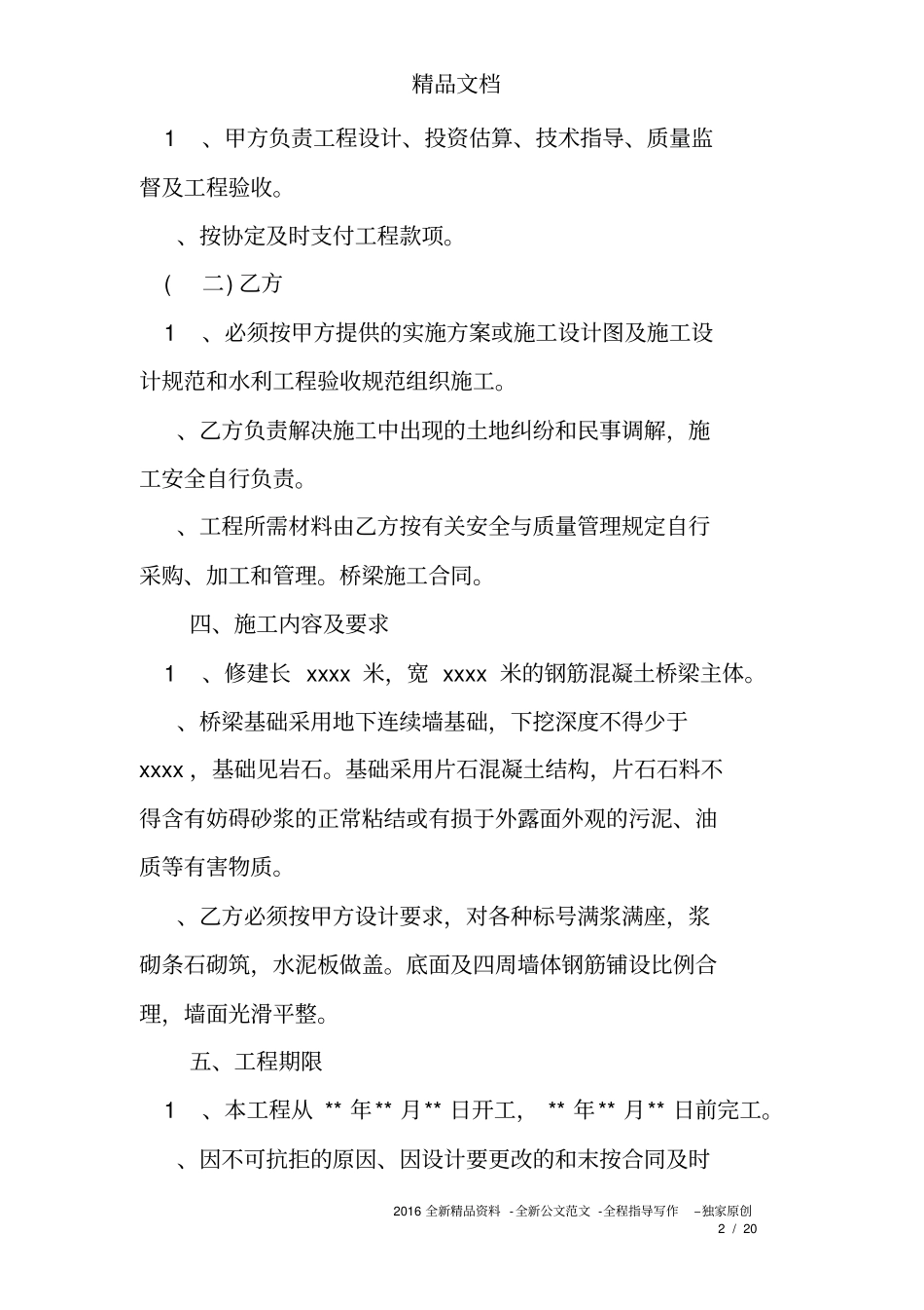 桥梁施工合同范本_第2页