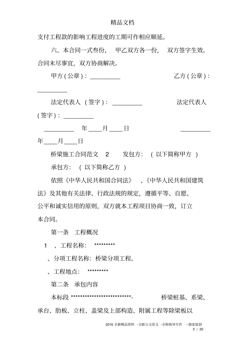 桥梁施工合同范本_第3页