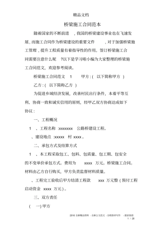 桥梁施工合同范本