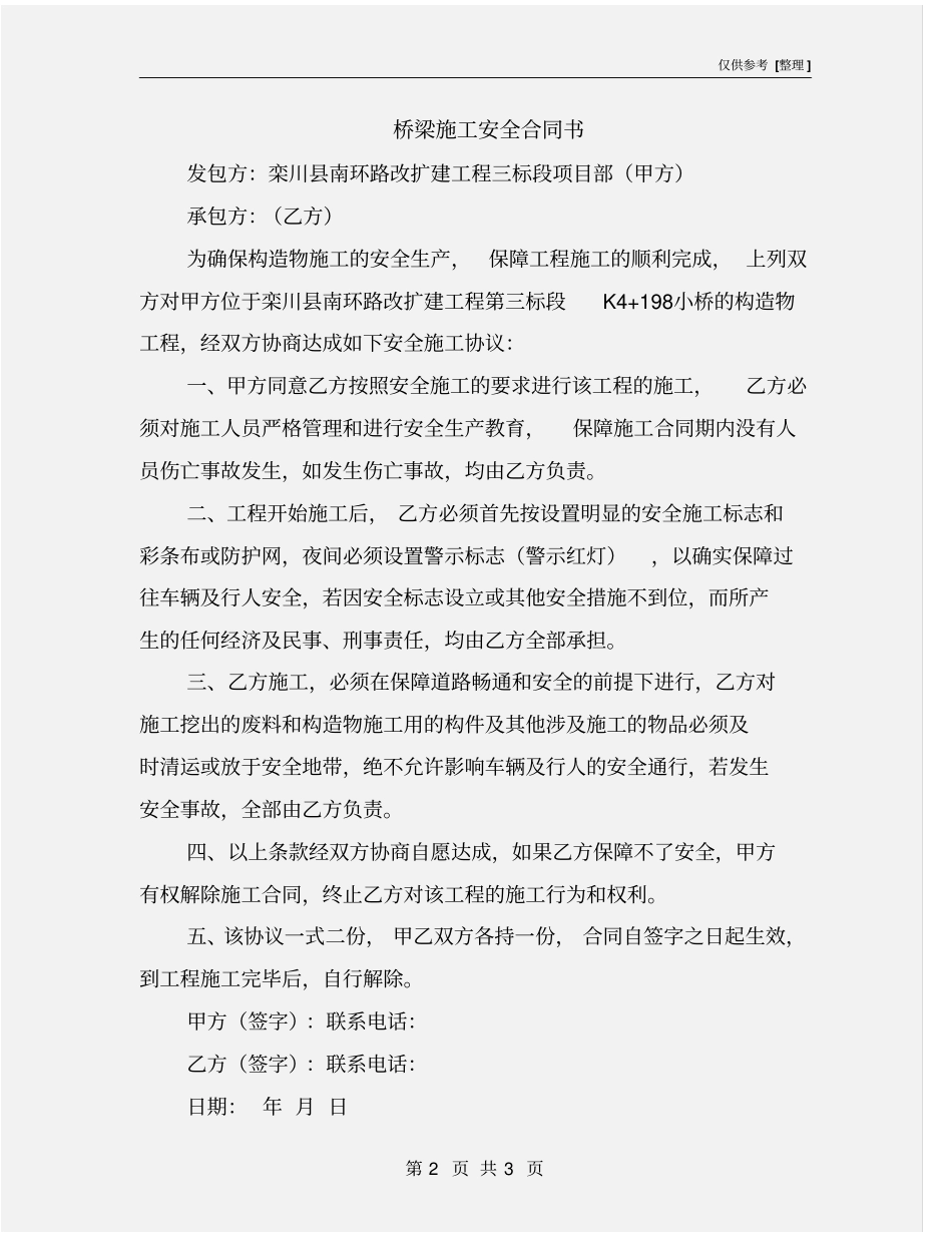 桥梁施工安全合同书_第2页