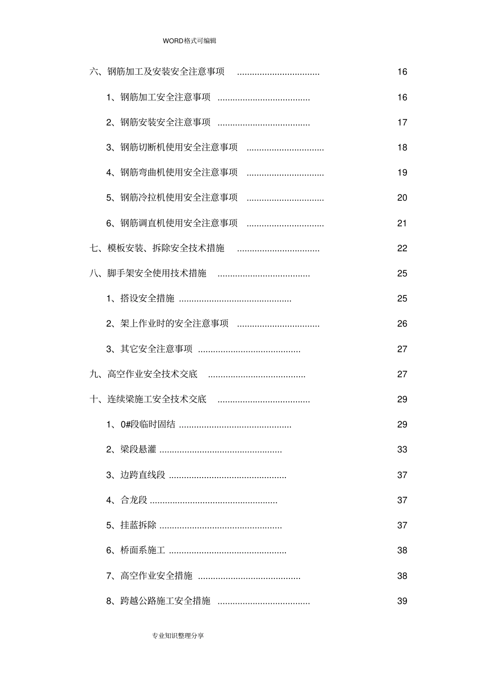 桥梁施工安全技术交底大全_第2页
