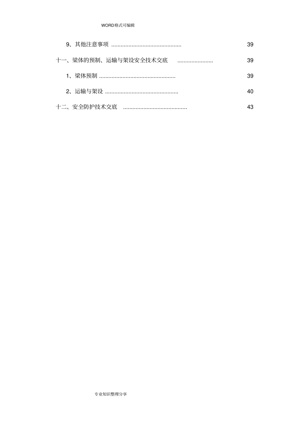 桥梁施工安全技术交底大全_第3页