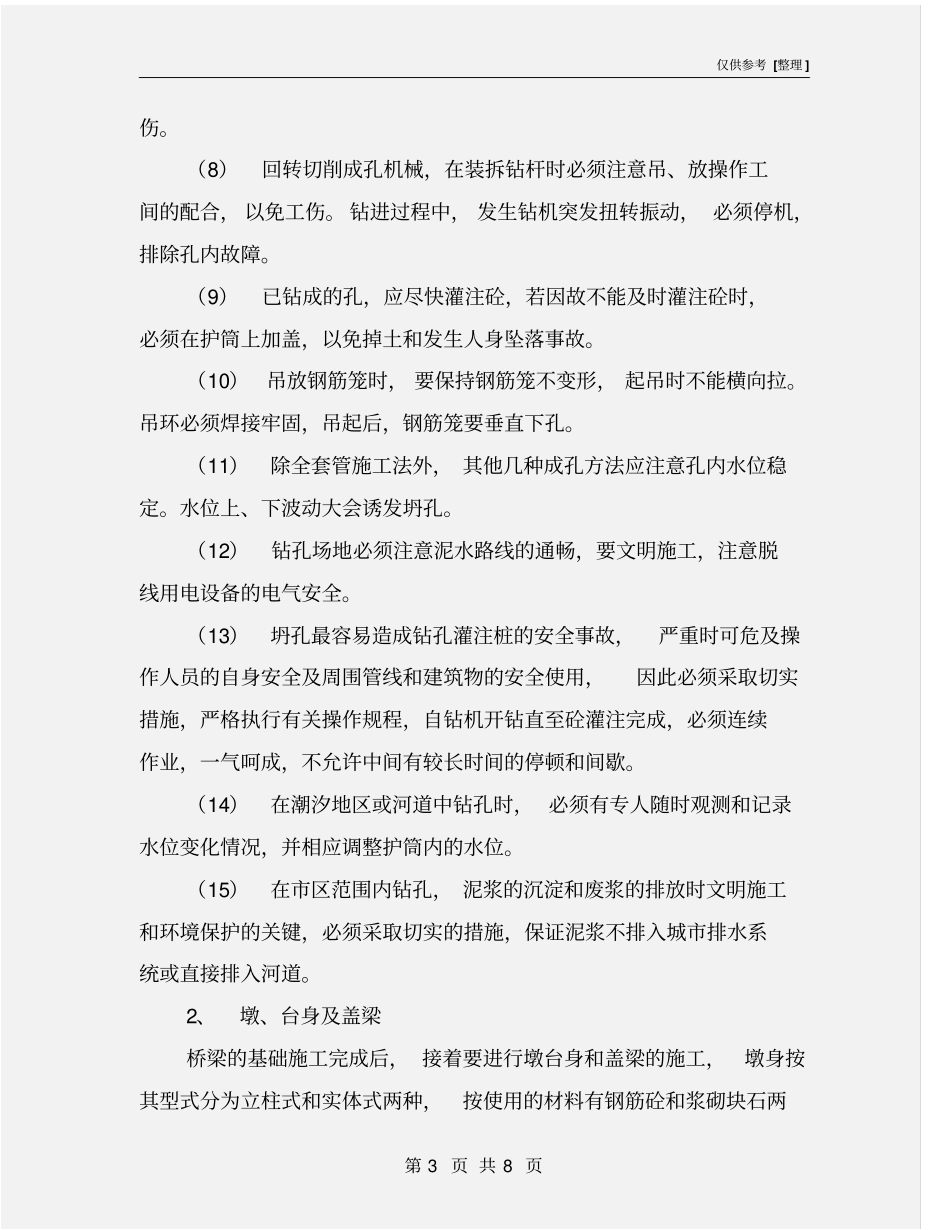 桥梁施工安全技术措施_第3页