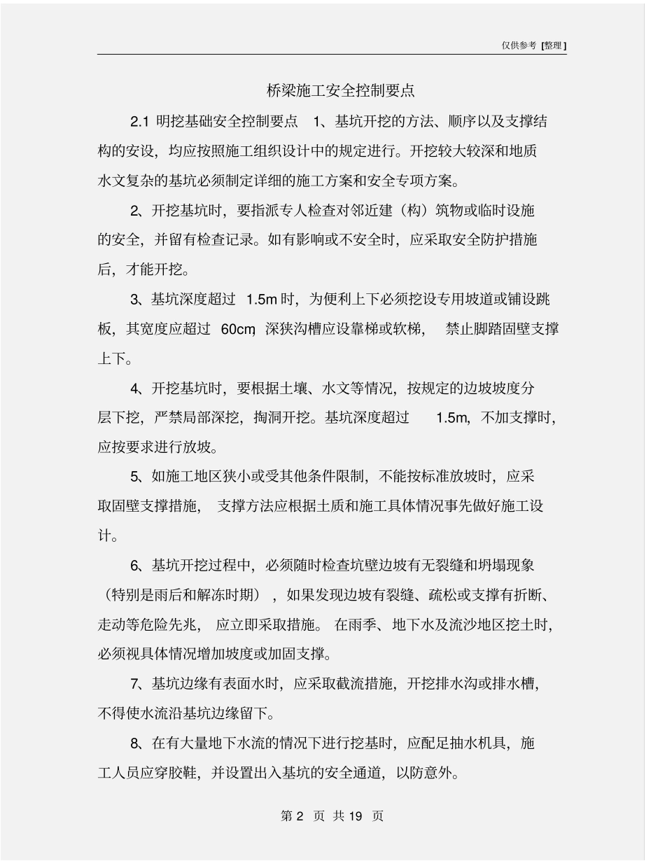 桥梁施工安全控制要点_第2页