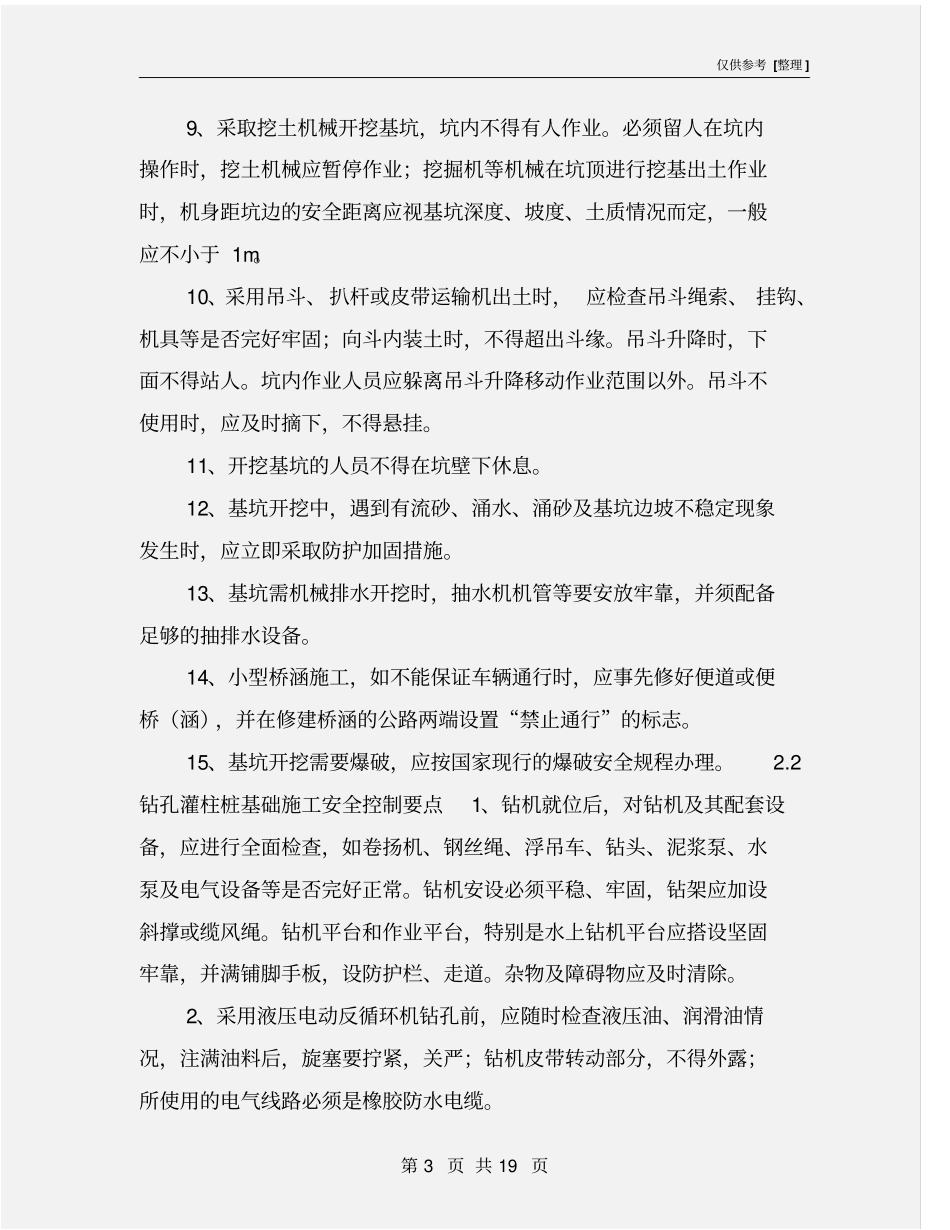 桥梁施工安全控制要点_第3页