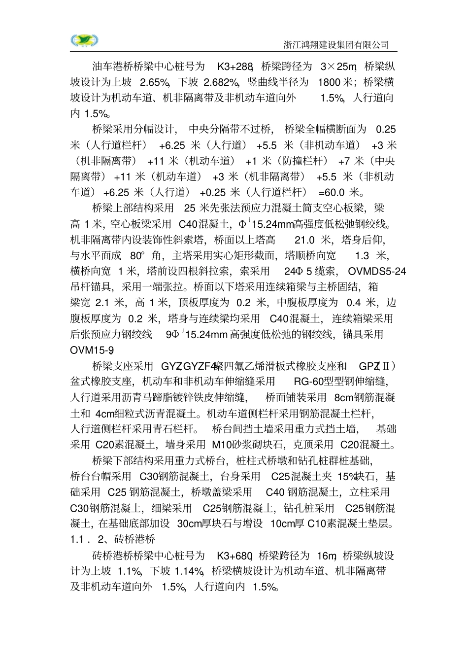 桥梁施工安全施工方案_第3页