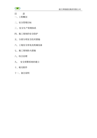 桥梁施工安全施工方案