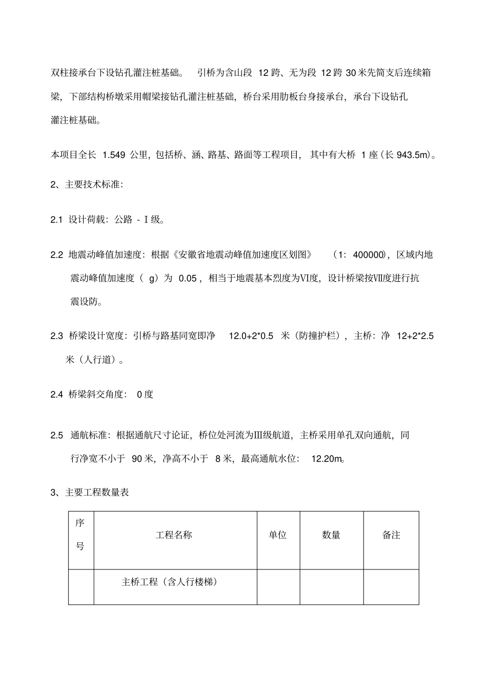 桥梁施工安全风险评价报告_第2页