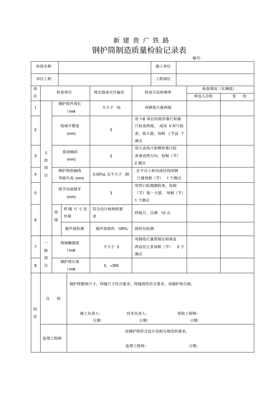 桥梁施工工序记录表_第2页