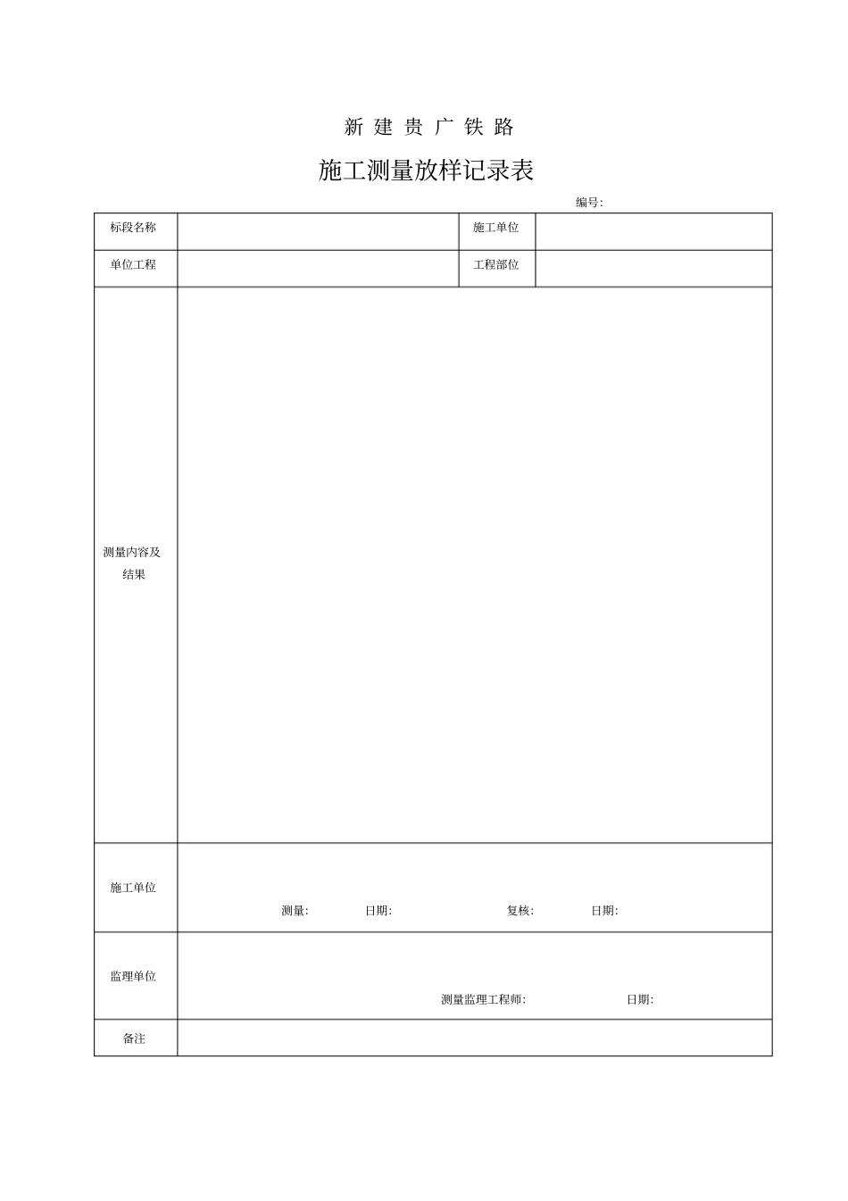 桥梁施工工序记录表_第3页