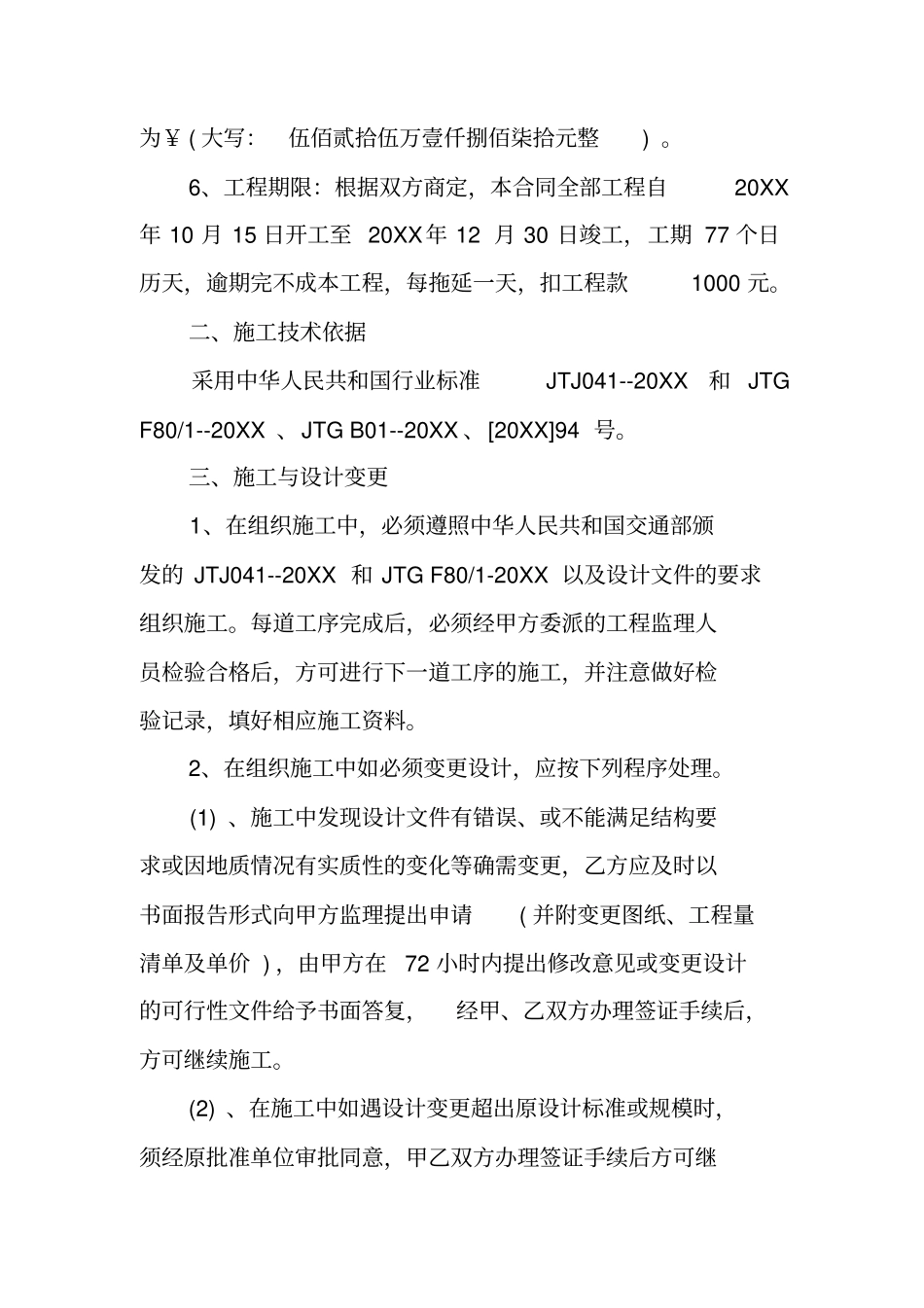 桥梁施工承包合同书_第2页