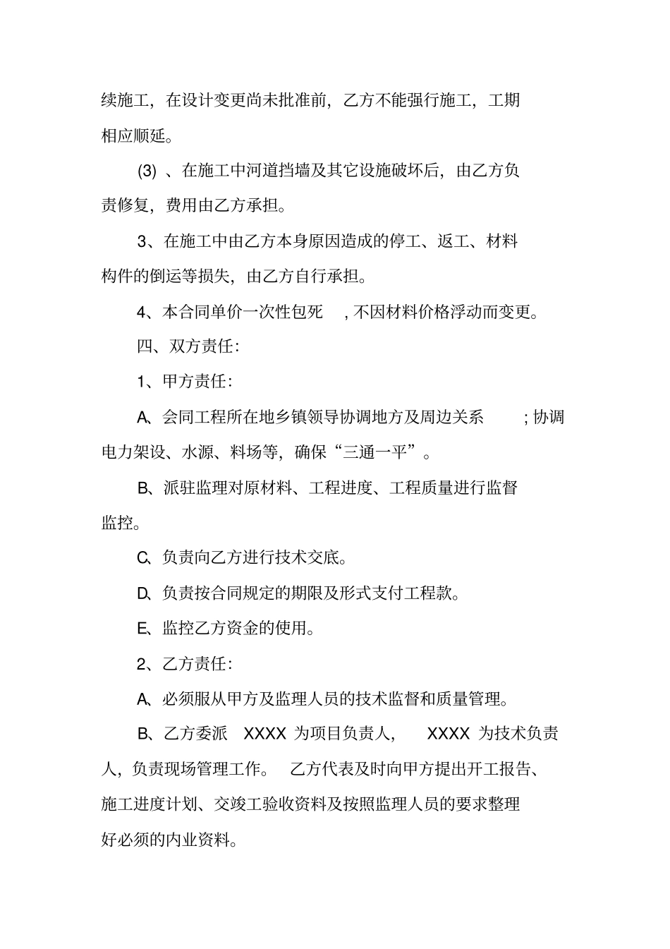 桥梁施工承包合同书_第3页