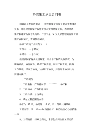 桥梁施工承包合同书