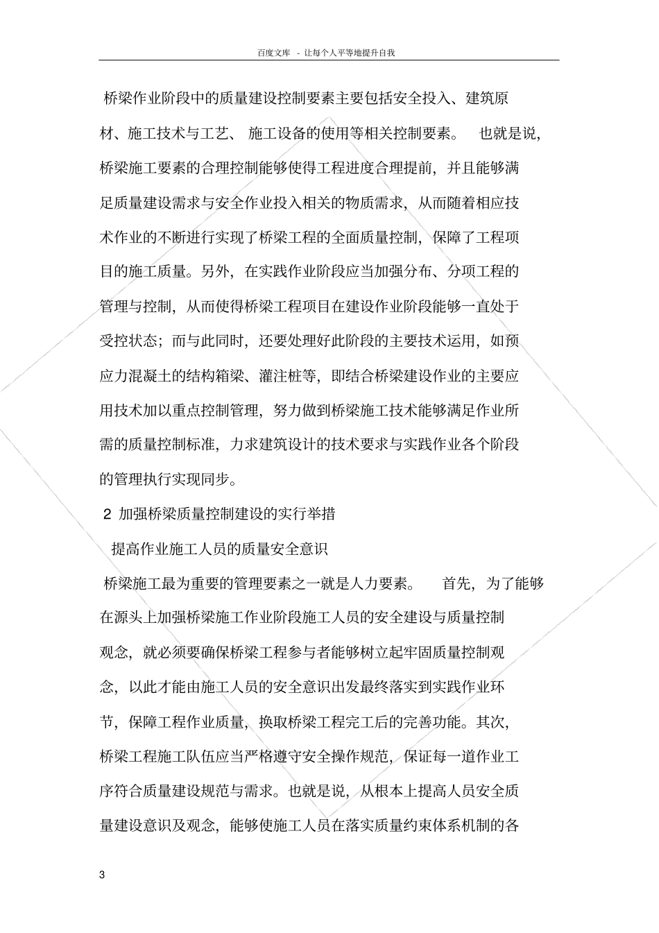 桥梁施工技术与质量控制措施_第3页