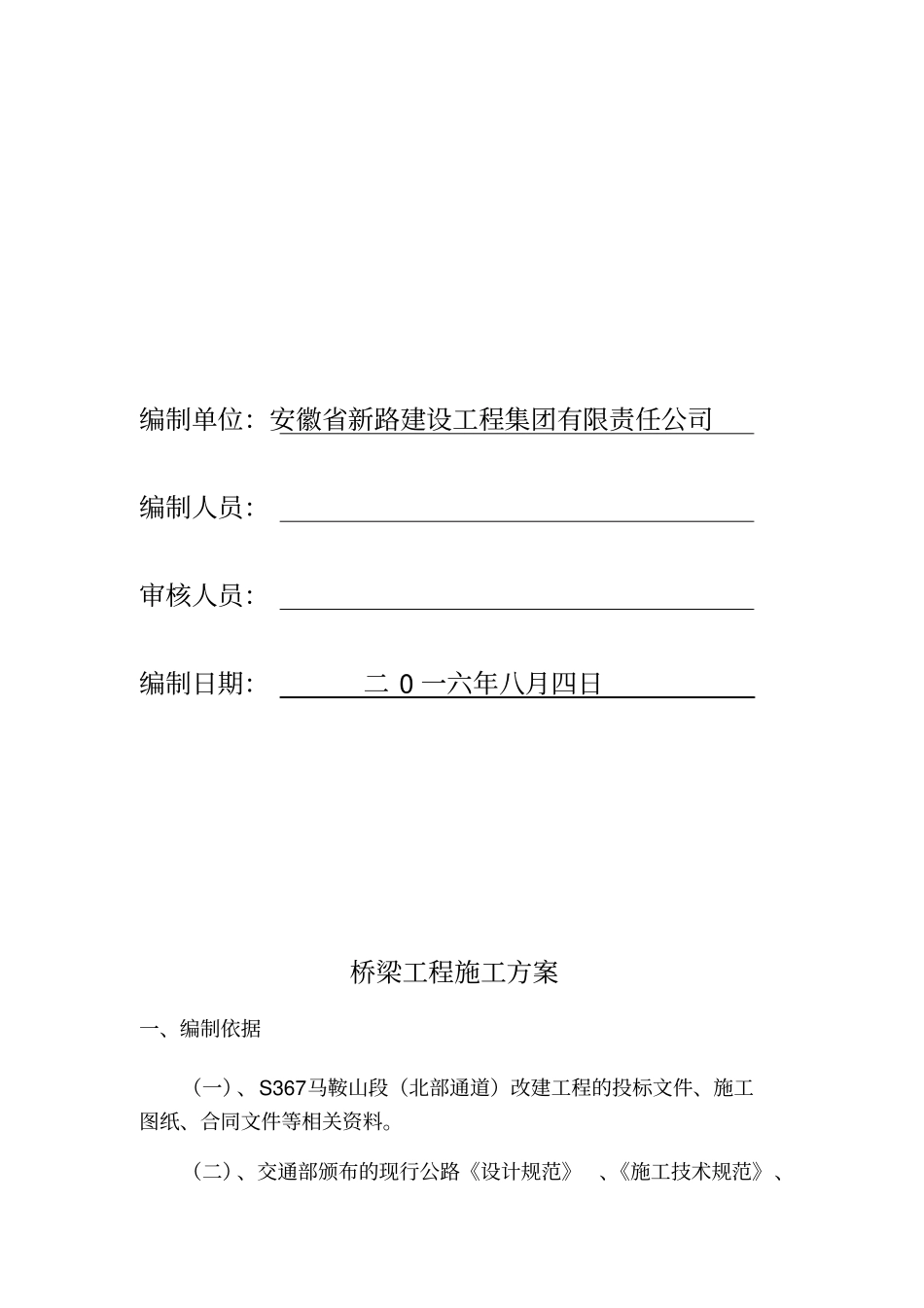 桥梁施工方案_第2页