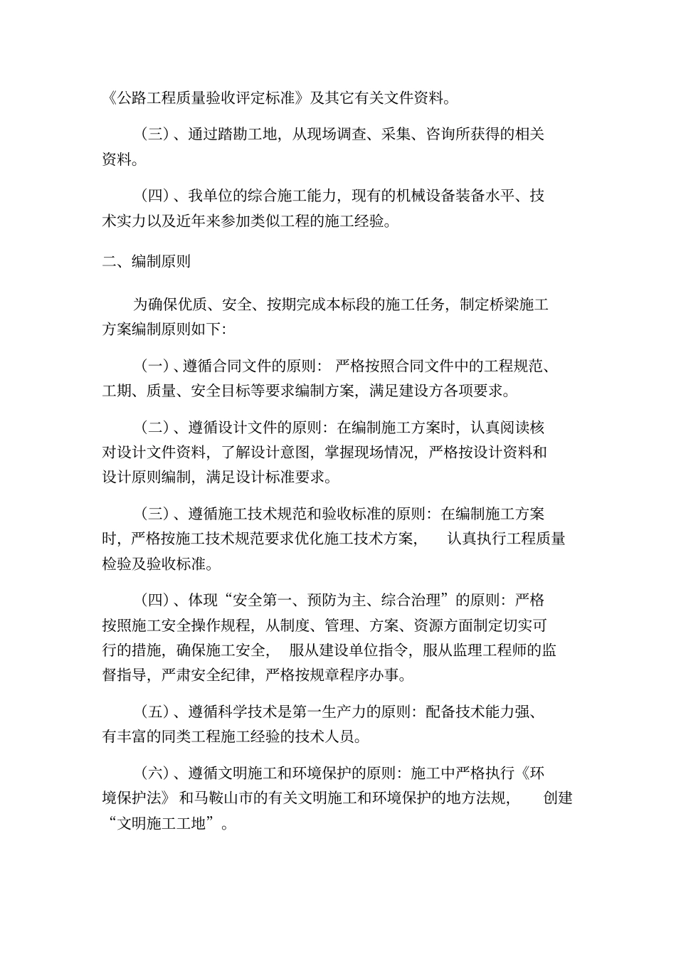 桥梁施工方案_第3页