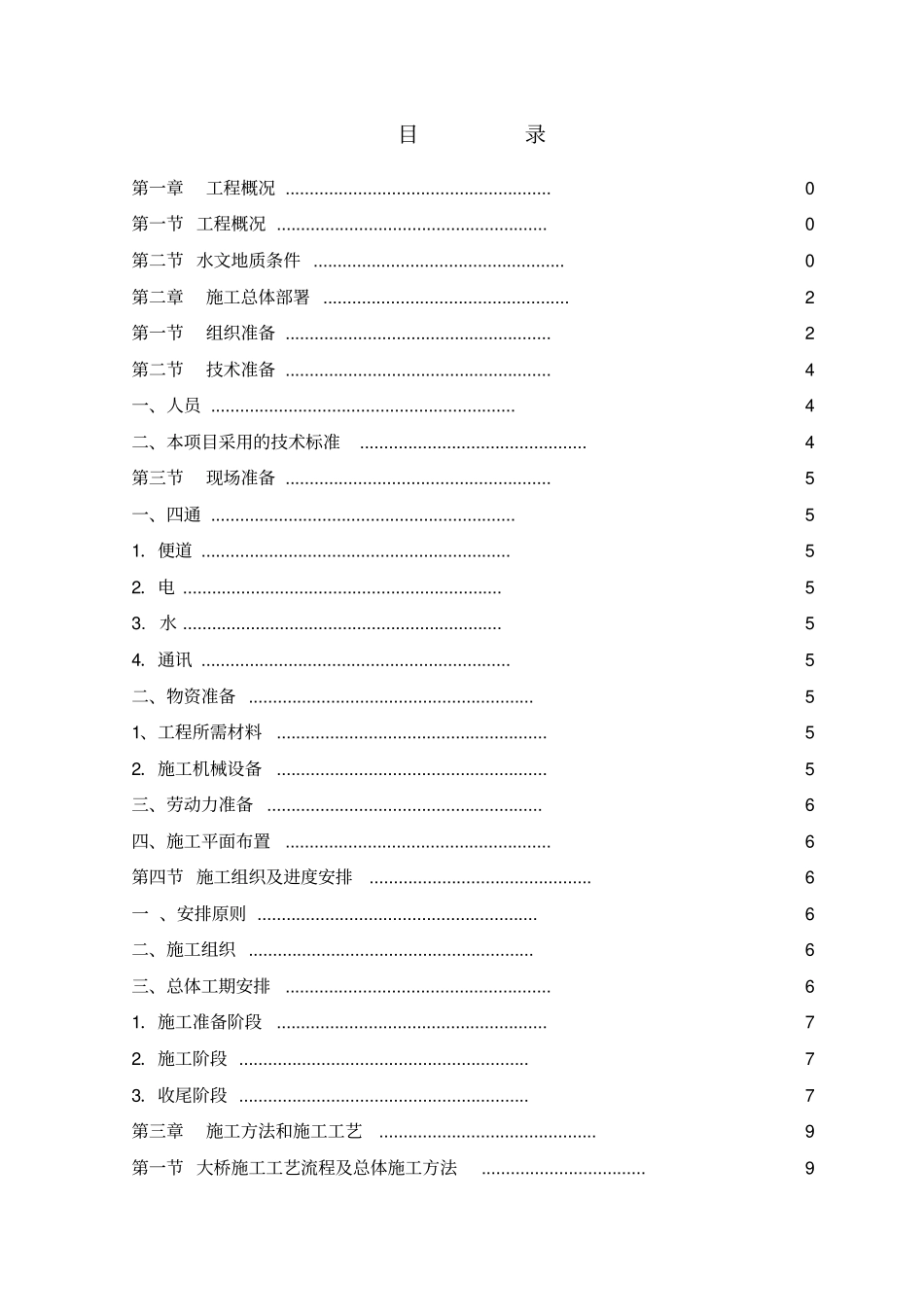 桥梁施工方案设计范本_第2页