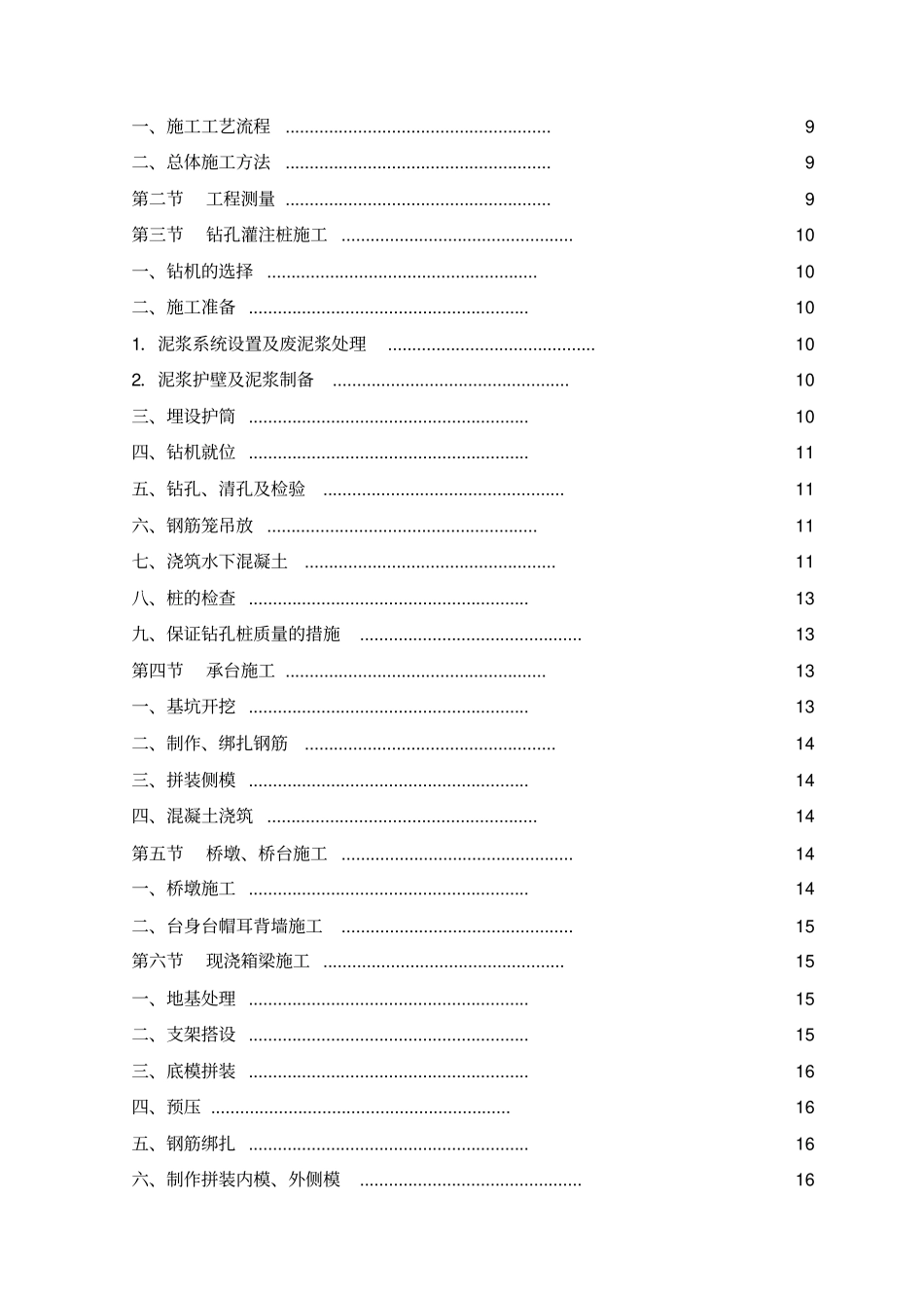 桥梁施工方案设计范本_第3页