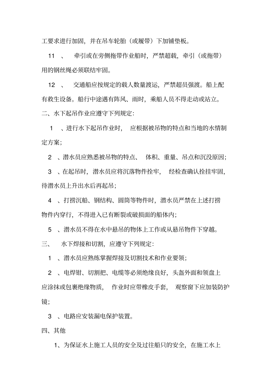 桥梁施工水上作业安全技术措施_第2页