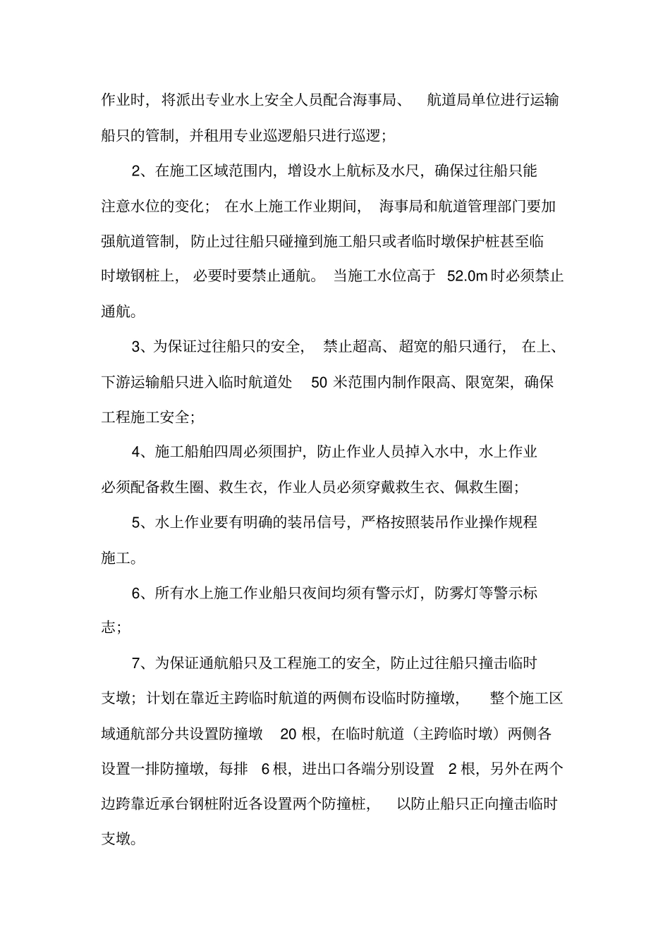 桥梁施工水上作业安全技术措施_第3页
