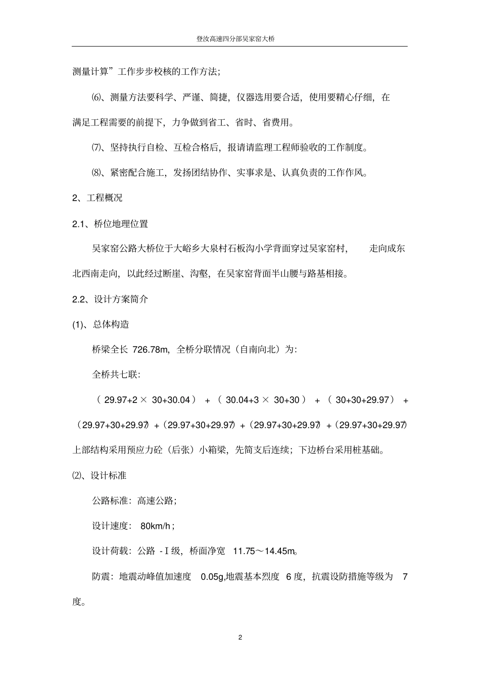 桥梁施工测量方案x_第2页