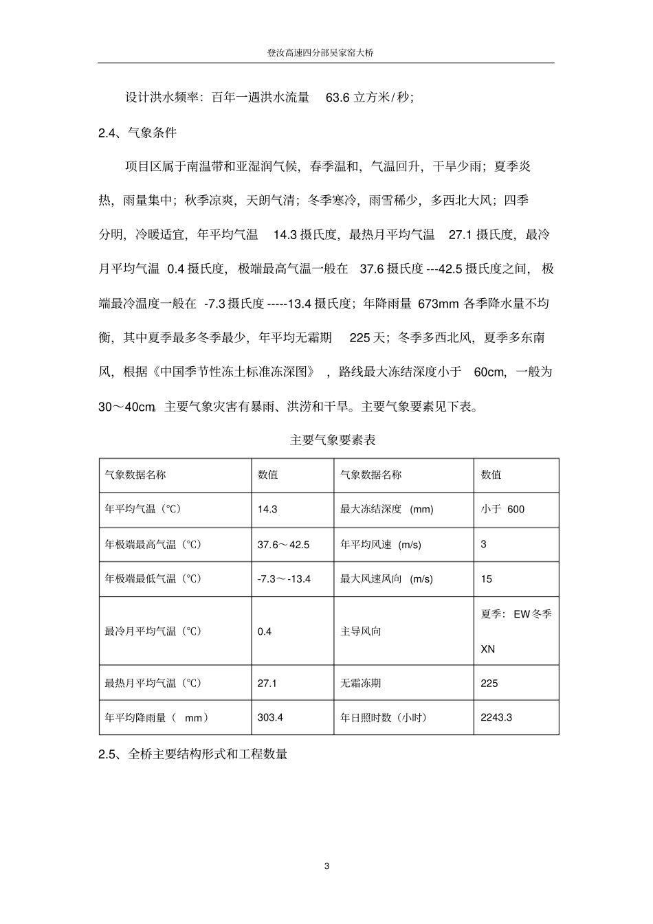 桥梁施工测量方案x_第3页