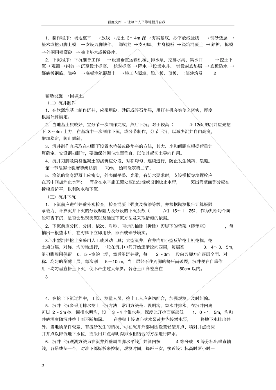 桥梁施工组织方案_第2页