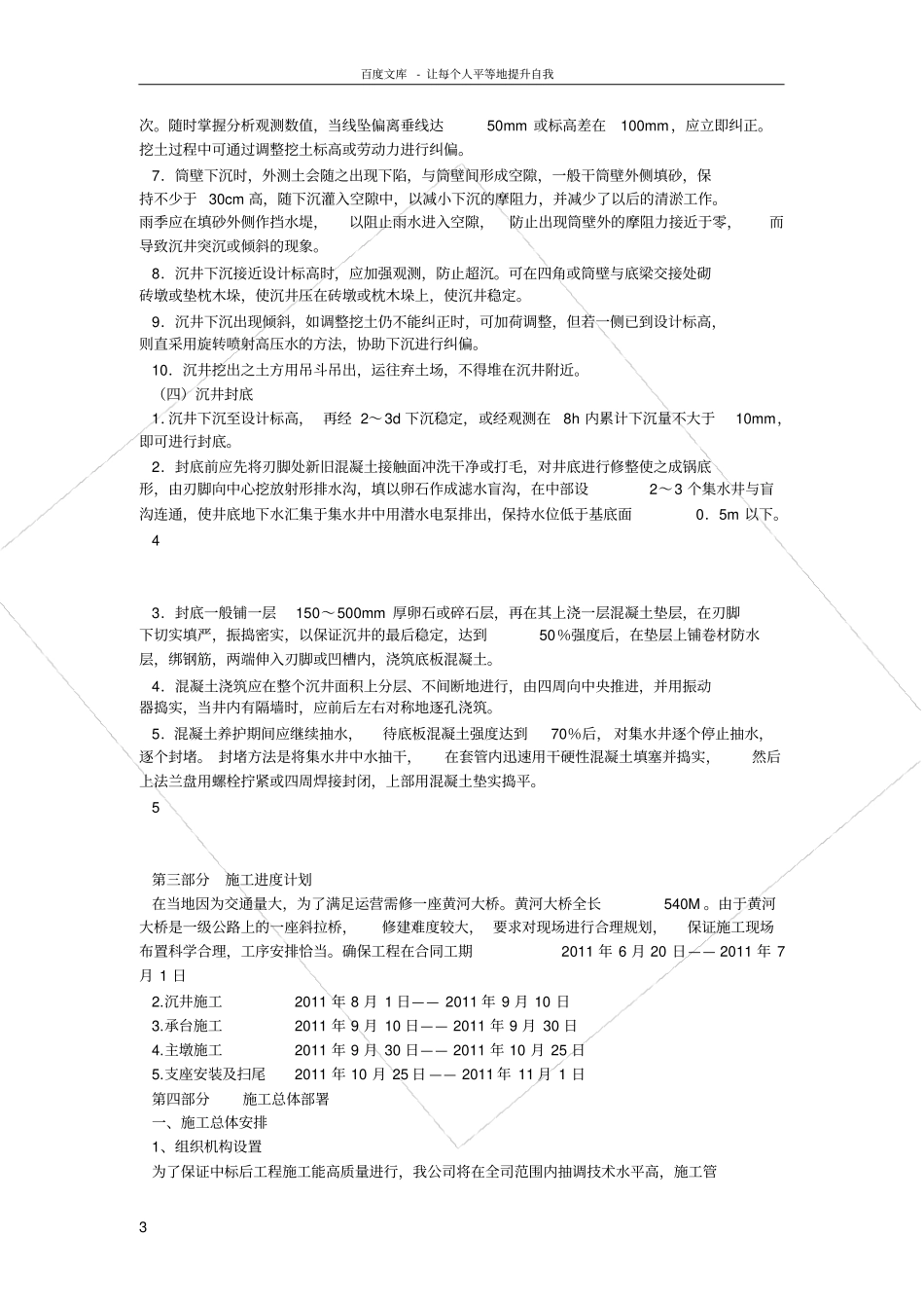 桥梁施工组织方案_第3页