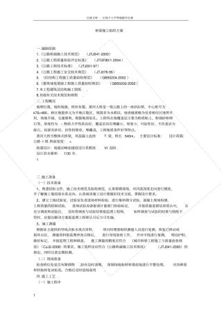 桥梁施工组织方案