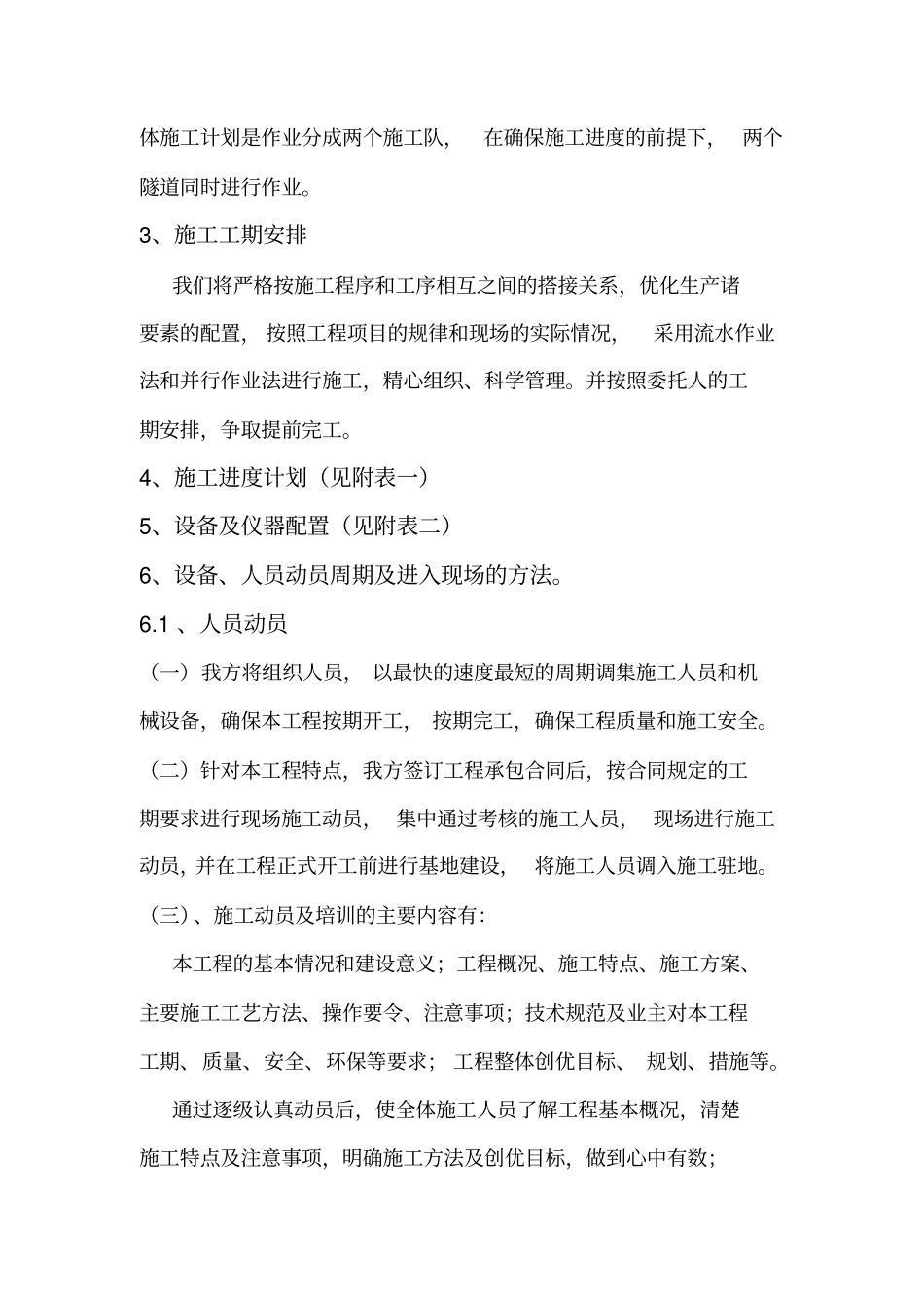 桥梁施工组织设计方案范文_第2页