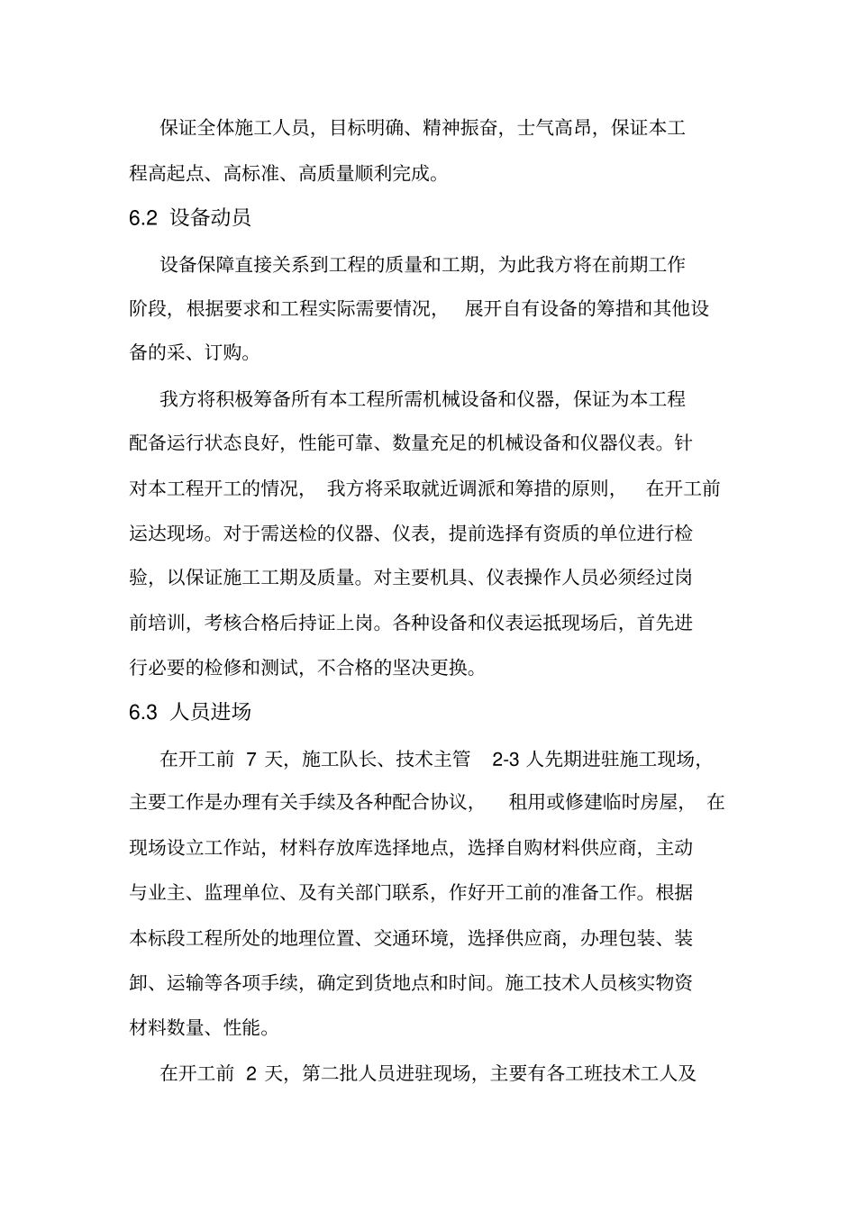 桥梁施工组织设计方案范文_第3页