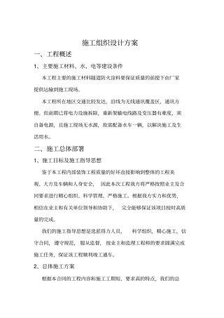 桥梁施工组织设计方案范文