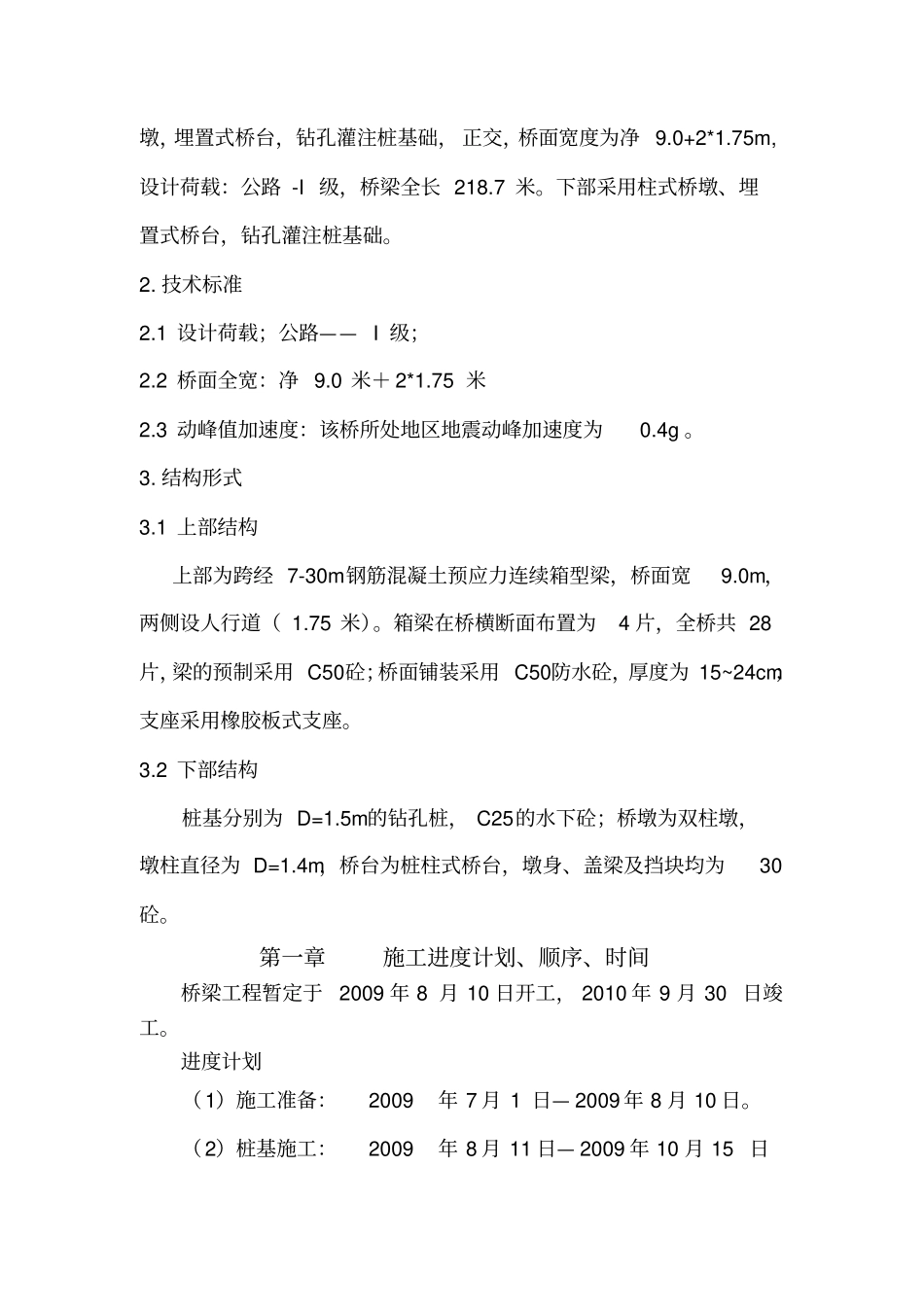 桥梁施工组织设计范本_第2页