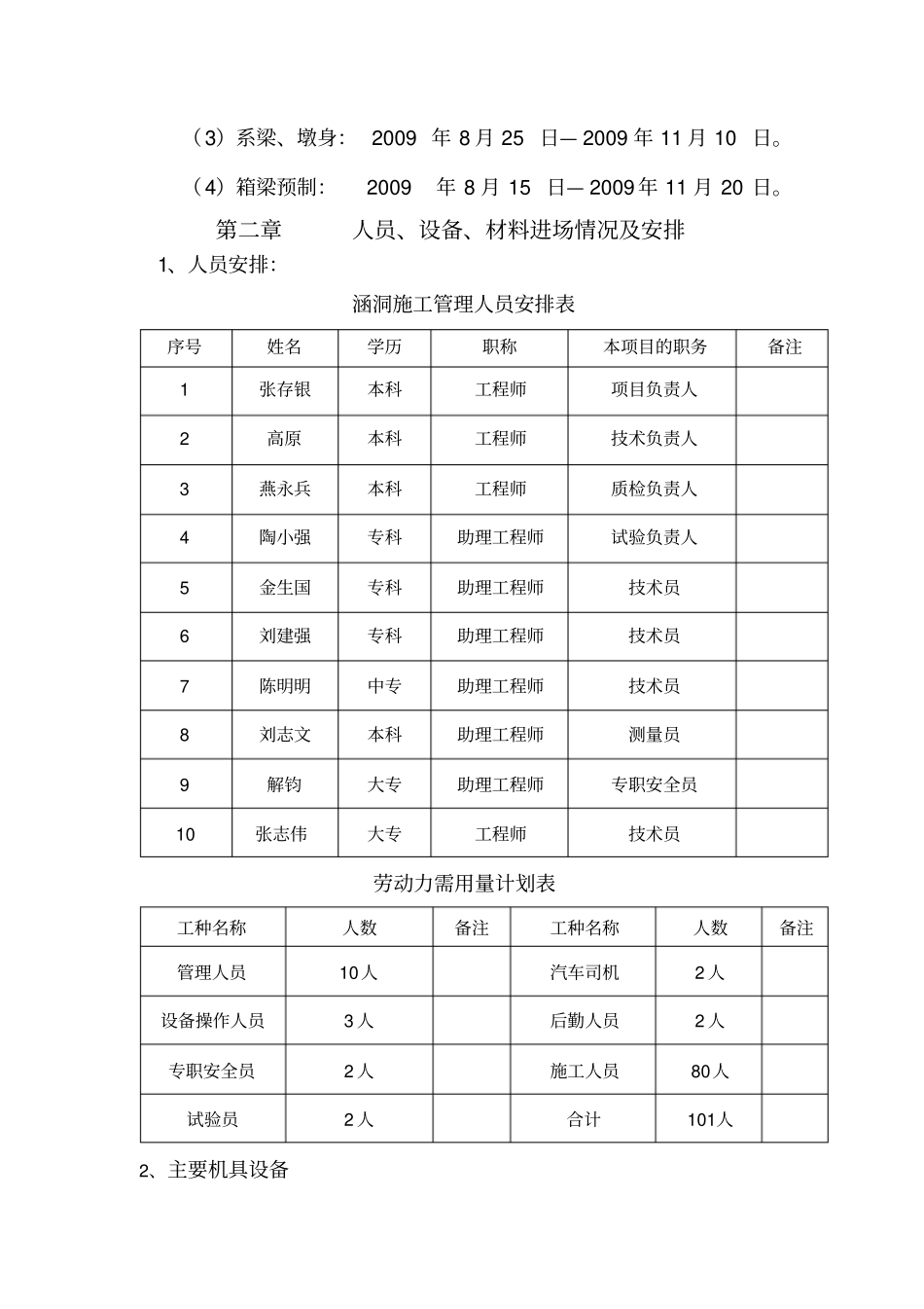 桥梁施工组织设计范本_第3页