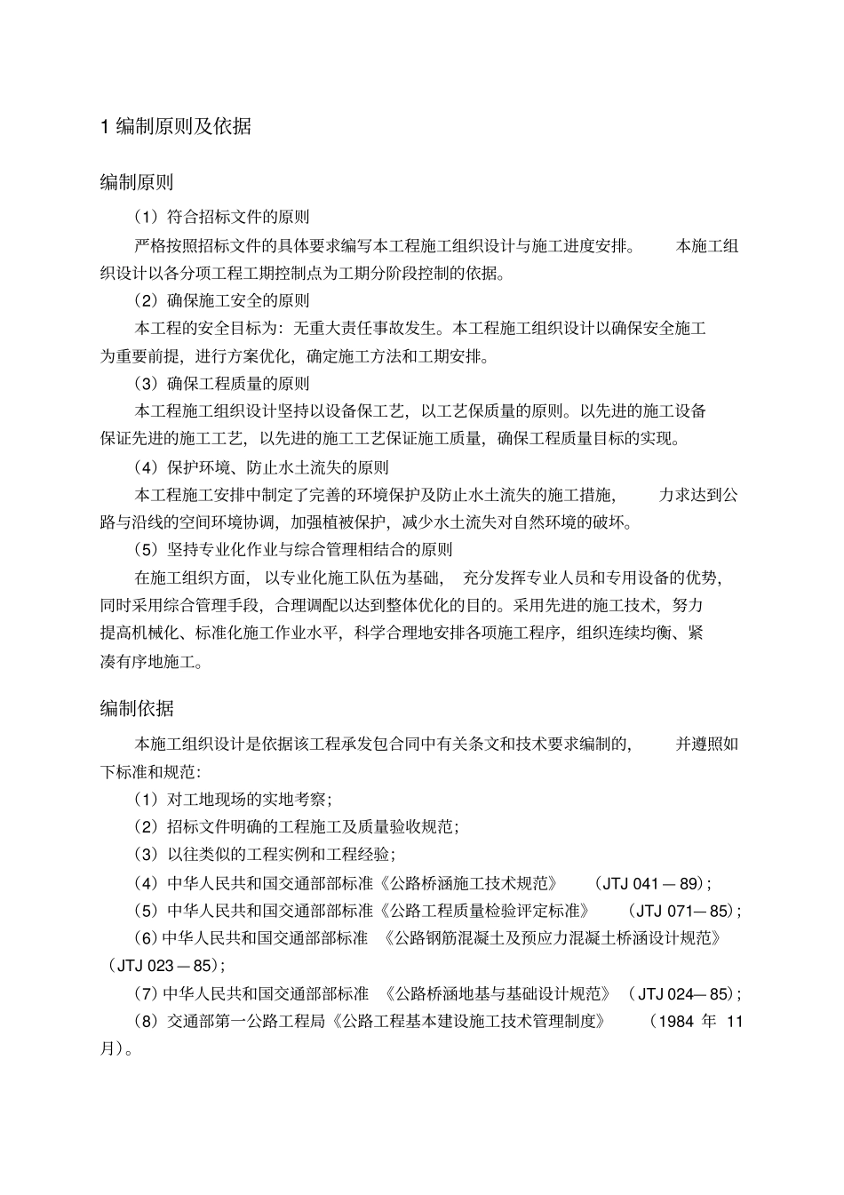 桥梁施工组织课程设计_第3页