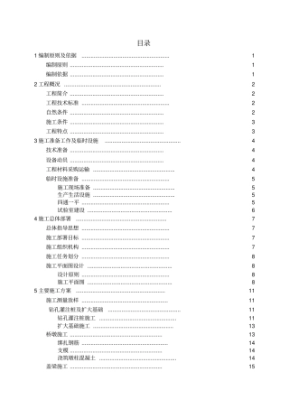 桥梁施工组织课程设计