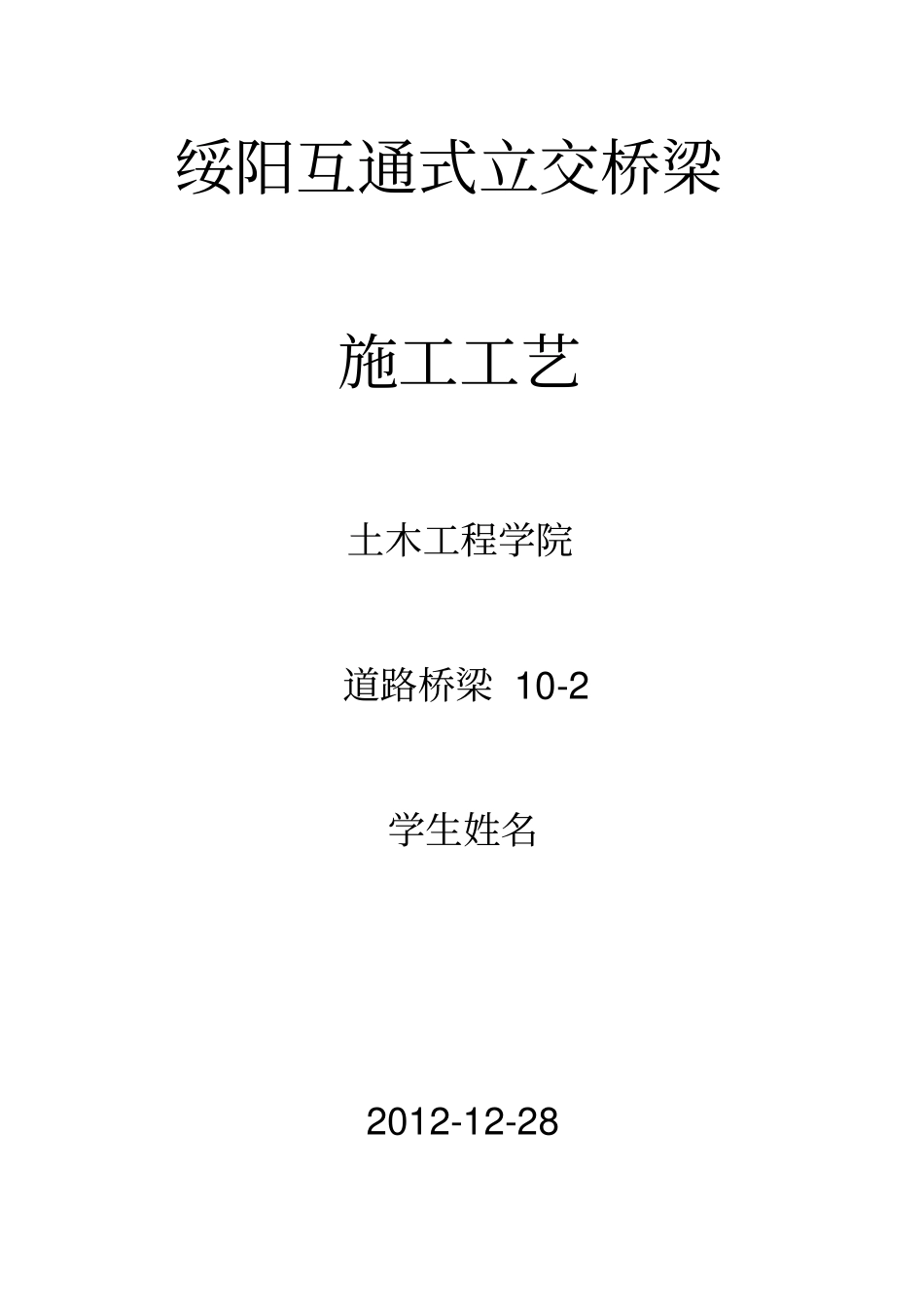 桥梁施工论文_第1页