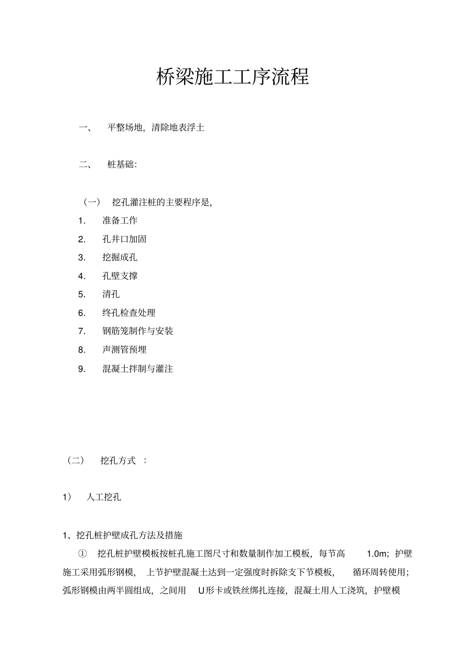 桥梁施工论文_第2页