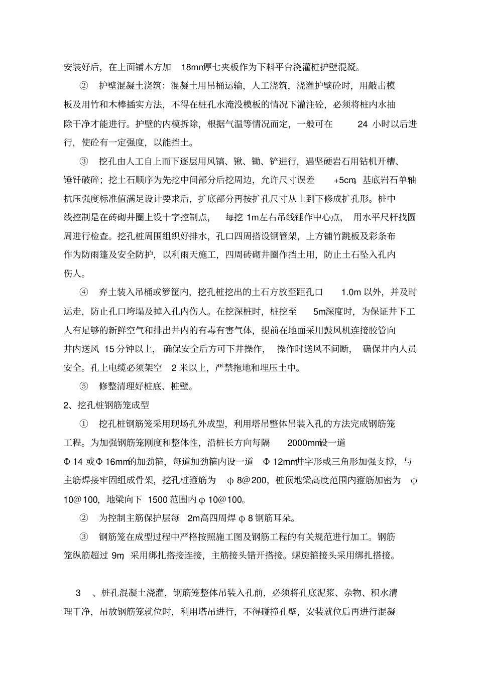 桥梁施工论文_第3页